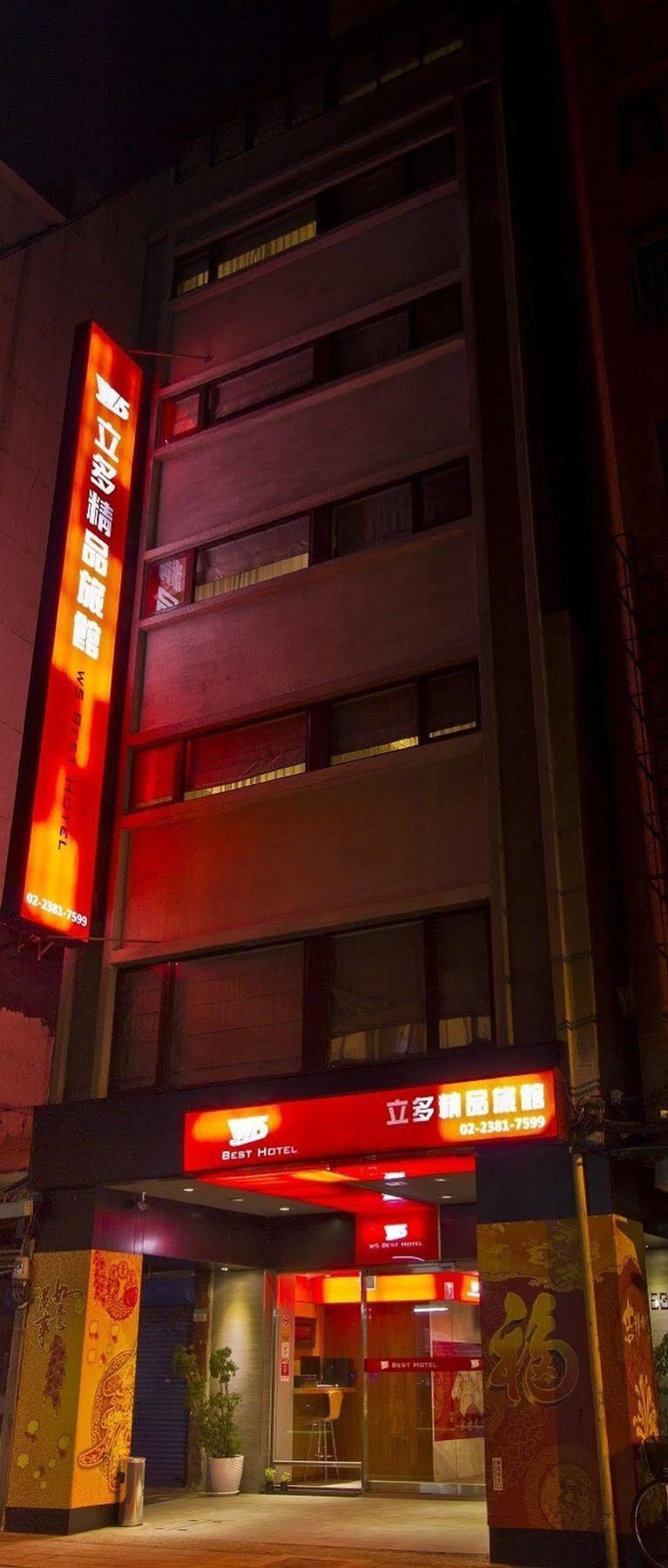 W5 ベスト ホテル 台北市 エクステリア 写真